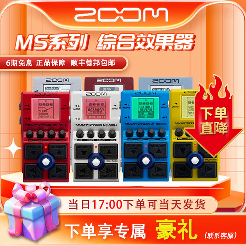 ZOOM MS70CDR+ MS50G+ MS60B+电吉他效果器电贝司效果器周边效果 - 图0