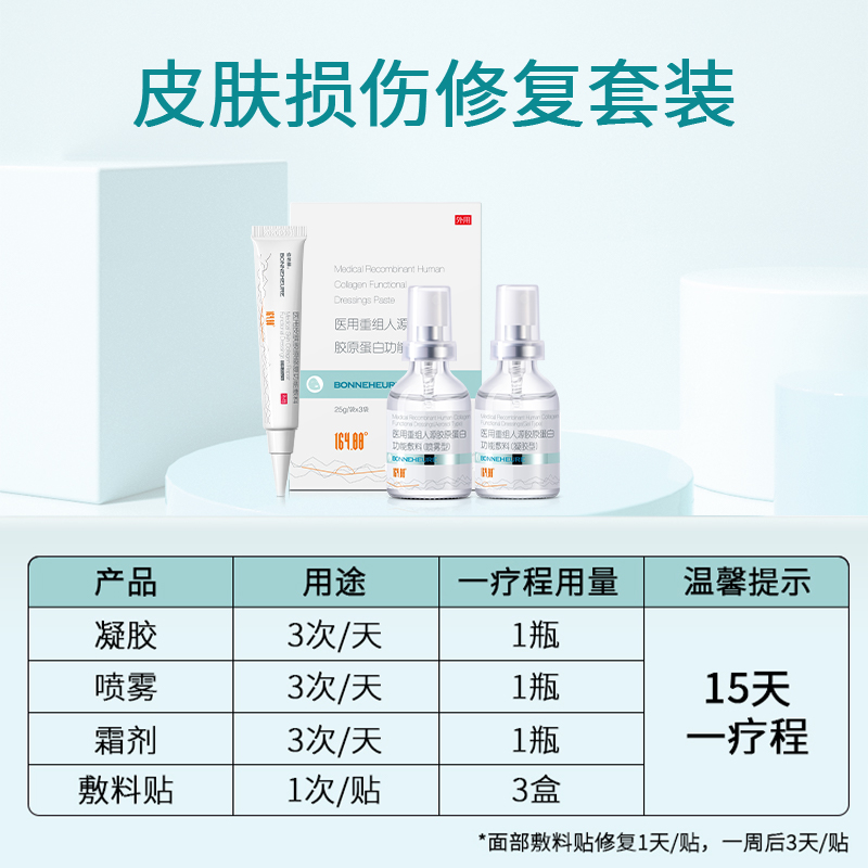 伯納赫醫用噴霧型重組人源膠原蛋白液體敷料皮炎黑頭粉刺皮膚修復_伯納赫旗艦店_醫療器械