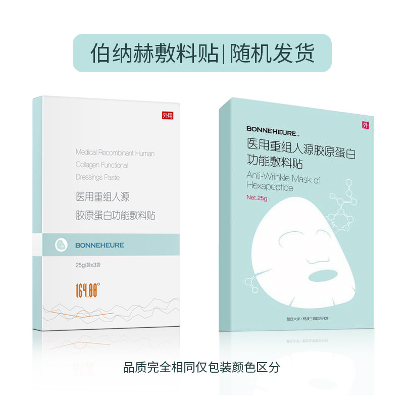 伯纳赫重组人源术后胶原蛋白敷料贴 伯纳赫伤口敷料