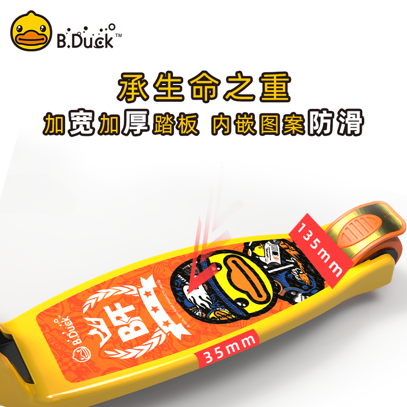 b . duck小黄鸭1-3-6岁2滑板车 bduck火乐鱼滑板车