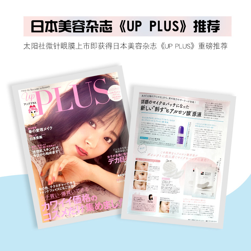 太阳社日本原装hyaro beauty眼贴 太阳社海外眼膜