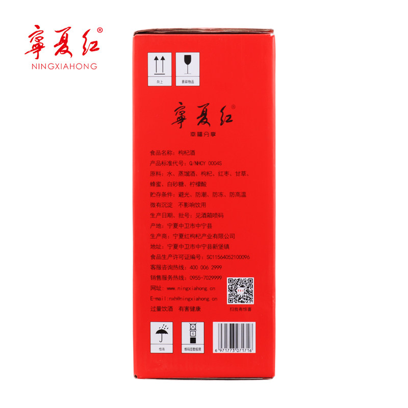 宁夏红12度礼盒装整箱经典枸杞酒 昱中滋补养生枸杞原浆/枸杞制品
