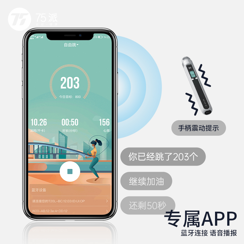 75派T20L蓝牙智能跳绳电子计数健身运动健身
