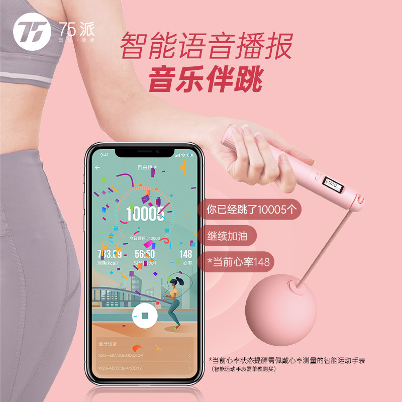 75派跳绳S20硅胶版蓝牙智能跳绳电子计数健身运动专有APP无绳
