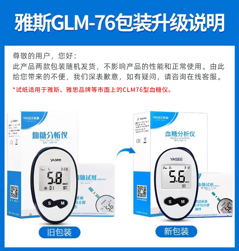 雅思GLM-76雅斯血糖仪试纸条血糖试片测试仪家用GLS-76送酒精棉片-图3