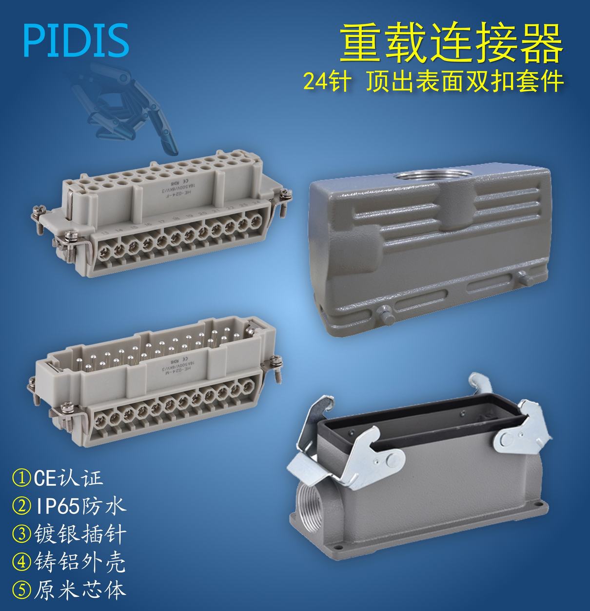 重载连接器套件 24针/16A表面安装航空插头插座 HDC-HE-024 - 图0