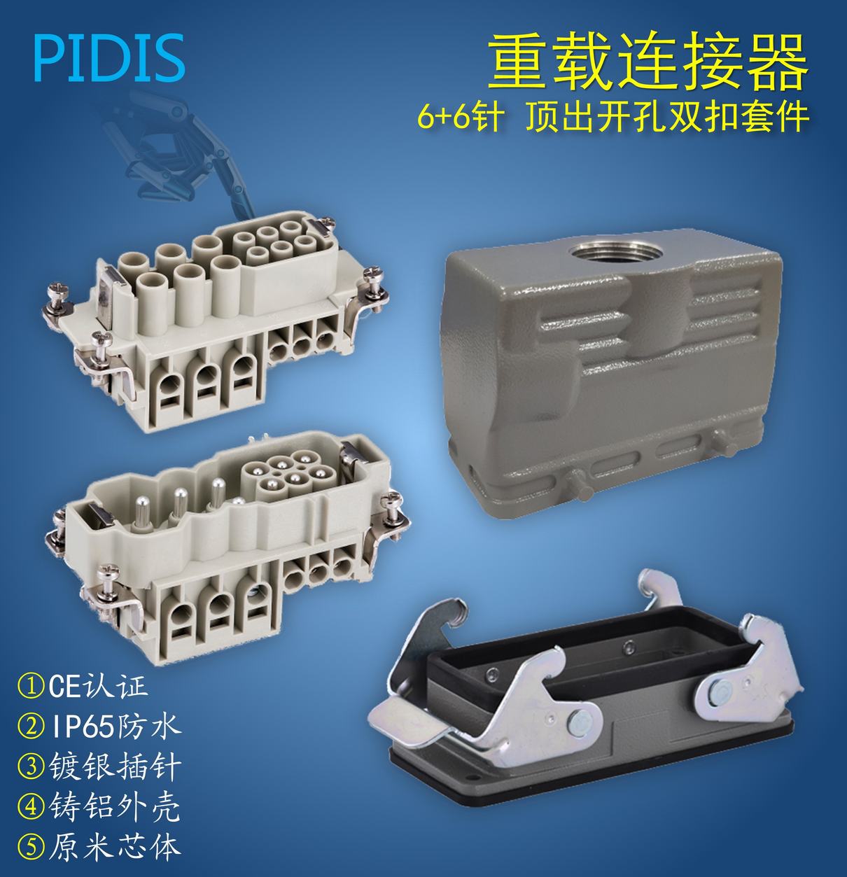 矩形重载连接器 12芯/6+6针工业防水航空插头插座 HDC-HWK-006/6 - 图0