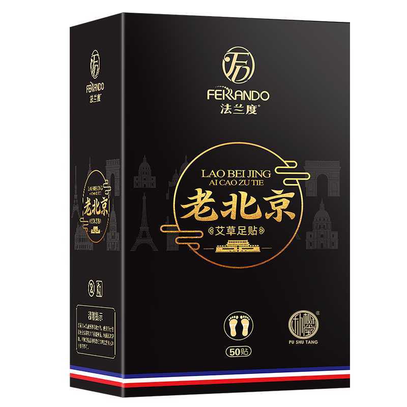 老北京排毒祛湿睡眠减脂艾草足贴 法兰度艾灸/艾草/艾条/艾制品