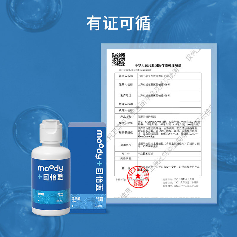 MOODYBLUE隐形眼镜美瞳护理液清洁温和1200ml