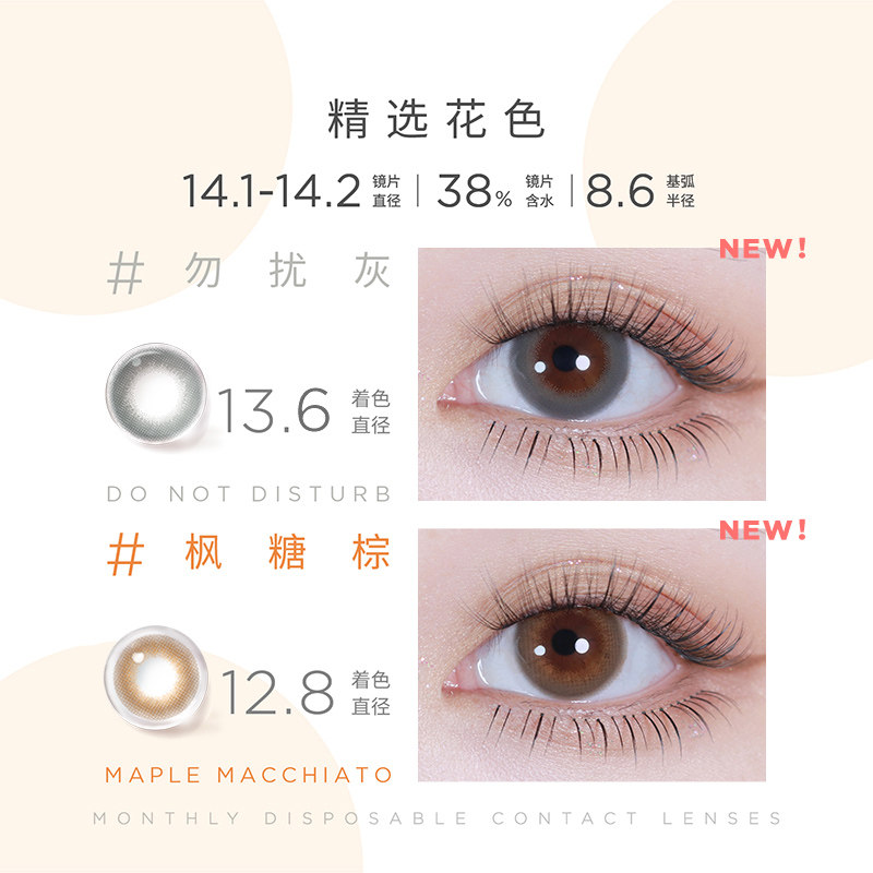 Moody 精选系列 美瞳隐形眼镜 月抛 2片装 3天猫优惠券折后￥39.9包邮（￥89.9-50）