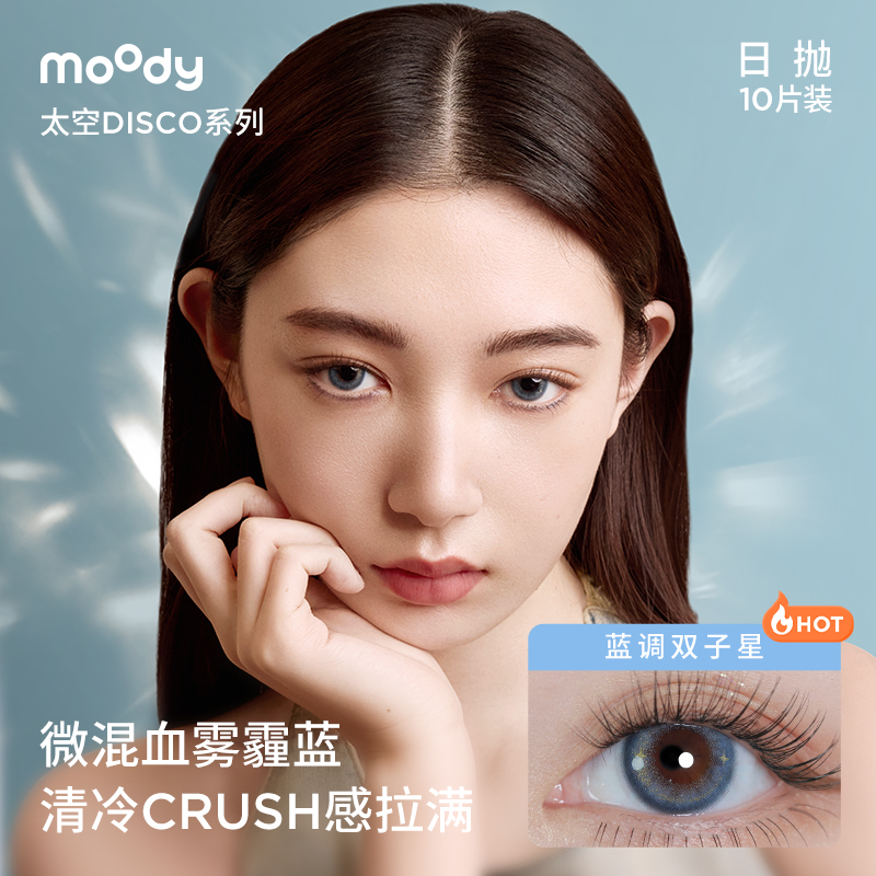 [限时48小时]moody金粉DISCO美瞳日抛引力黑胶爵士光年金色隐形