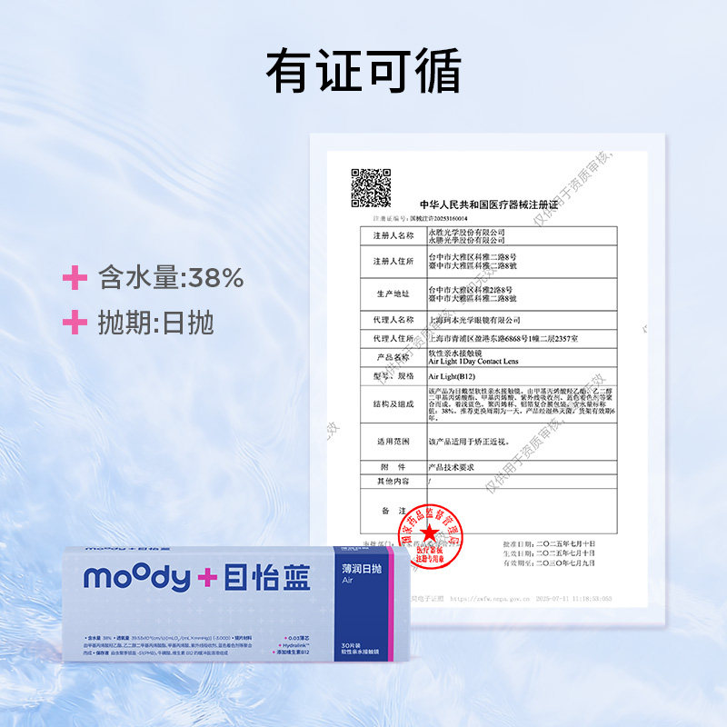 moody隐形眼镜日抛薄润系列透明片敏感眼舒适0.03mm小薄芯10/30片