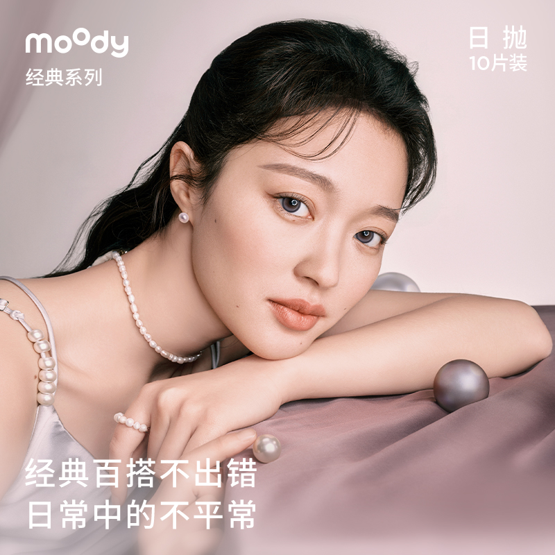 [花色上新]moody经典美瞳日抛自然日常棕色隐形近视眼镜旗舰店 - 图0