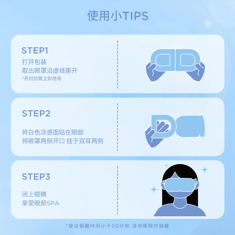 moody挂耳式冰感眼罩7片装缓解眼疲劳干涩冰敷冷静眼周,淘宝优惠券,粉丝福利购,淘宝优惠卷