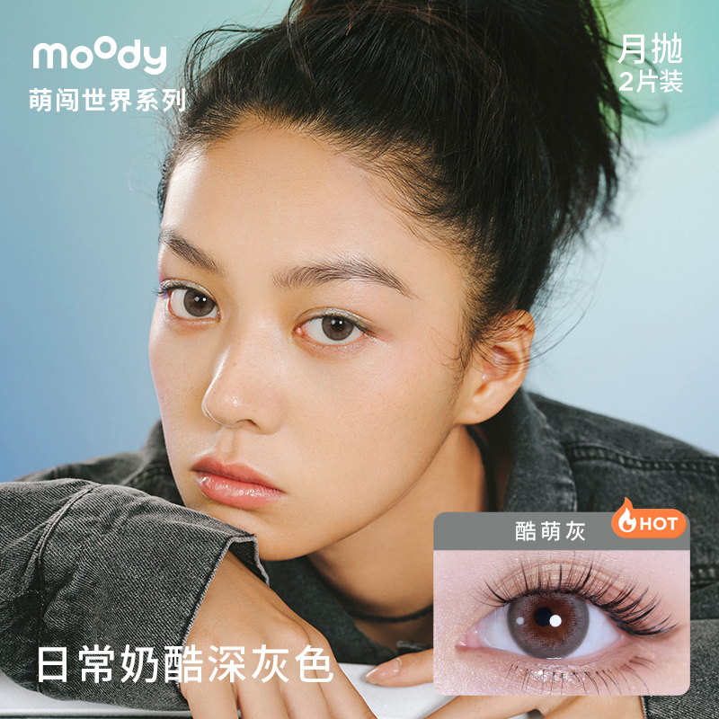 moody Line Friends联名款月抛美瞳彩色隐形眼镜-图0