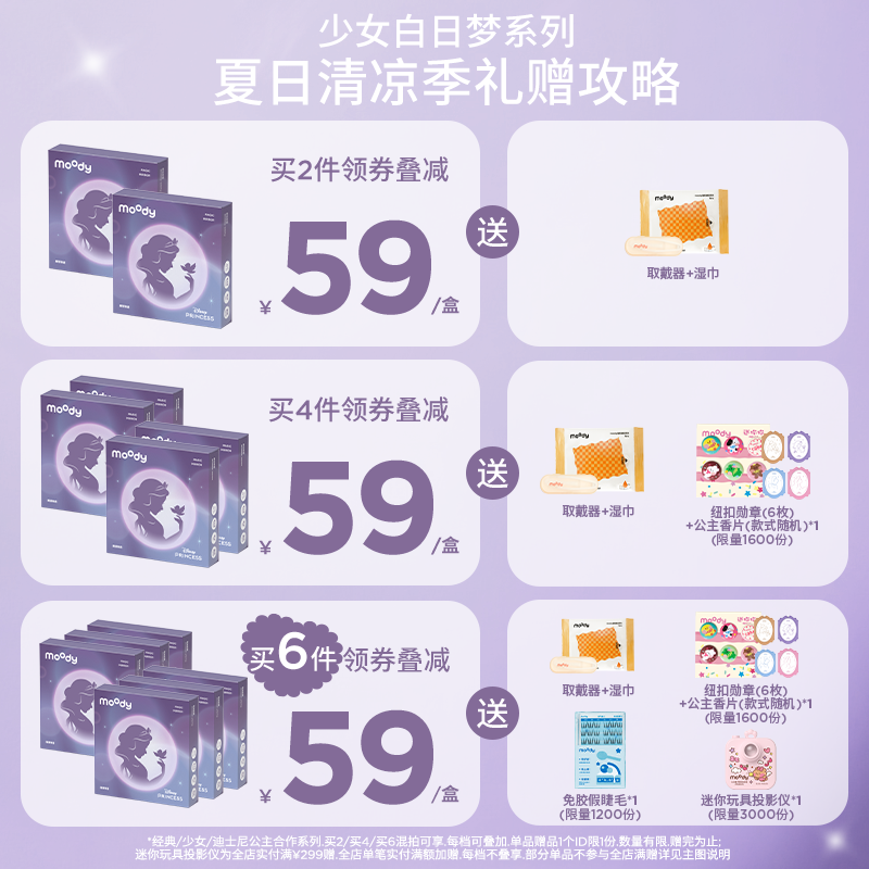 moody美瞳日抛迪士尼公主合作小直径烛光圆舞10片彩色隐形眼镜