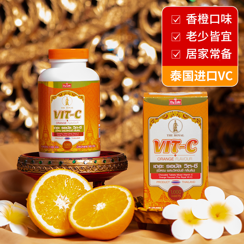 泰国DiyCaki皇家vc原装进口1000片维生素c维他命c咀嚼糖果升级装