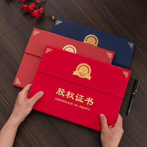 二折半可摆台式股权证书合伙人证书股东入股合伙股份设计期权证书员工持股权激励分配收益外壳定制出资证明书 - 图1