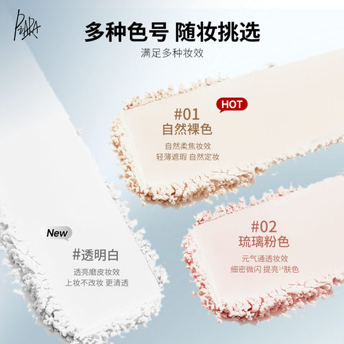 piara散粉控油定妆粉饼持久定妆防水不脱妆蜜粉遮瑕官方旗舰店 - 图3