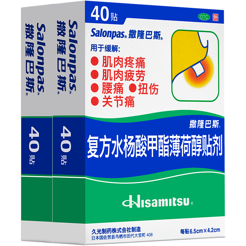 日本久光进口撒隆巴斯疼痛80膏药贴 撒隆巴斯风湿骨外伤