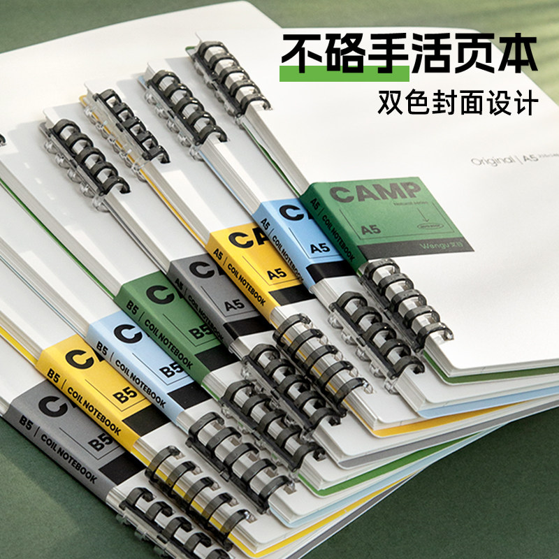 双色封面CAMP露营不硌手活页本B5简约高颜值笔记本本子A5硬壳线圈本可拆卸活页夹环扣外壳初中学生高中生专用