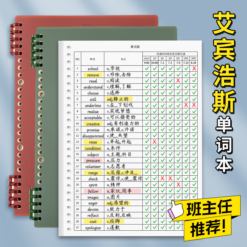 B5活页英语单词本记忆本艾宾浩斯记忆曲线考研四级六级初中高中默写纸背单词记背神器遗忘复习计划表笔记本子 - 图3