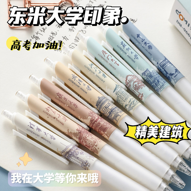 清华北大在等你东米映像st的圆珠笔 小槑同学文具中性笔