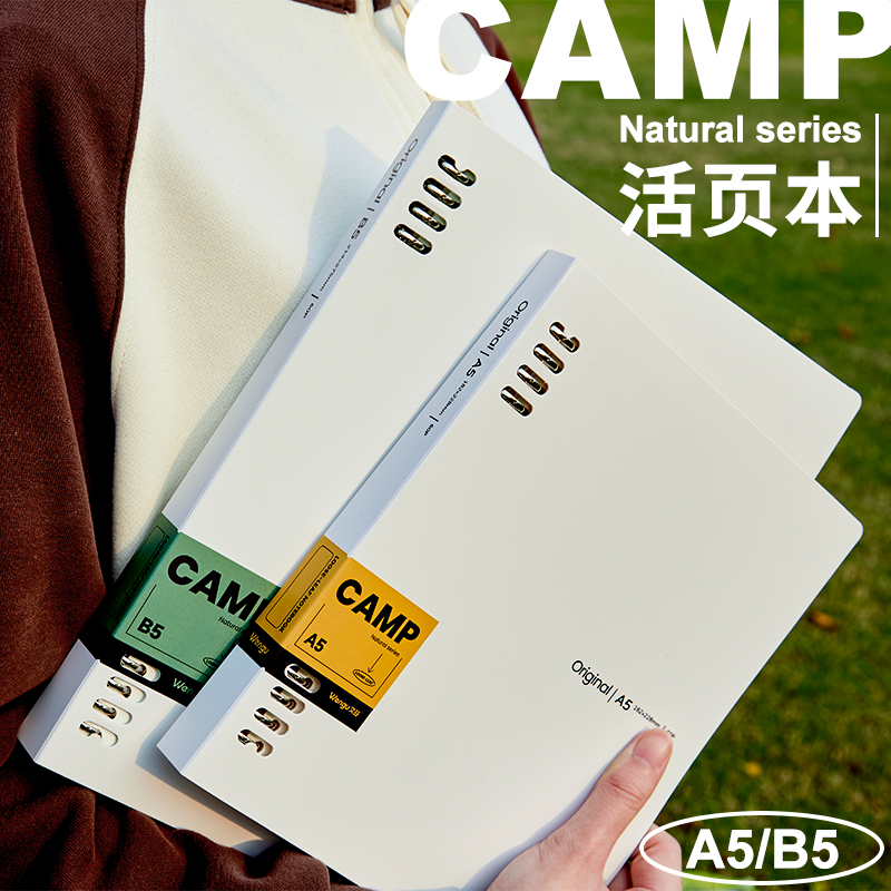 CAMP露营系列B5高颜值不硌手活页本厚笔记本本子A5硬壳线圈本可拆卸活页夹环扣外壳初中高中生专用大容量简约 - 图2