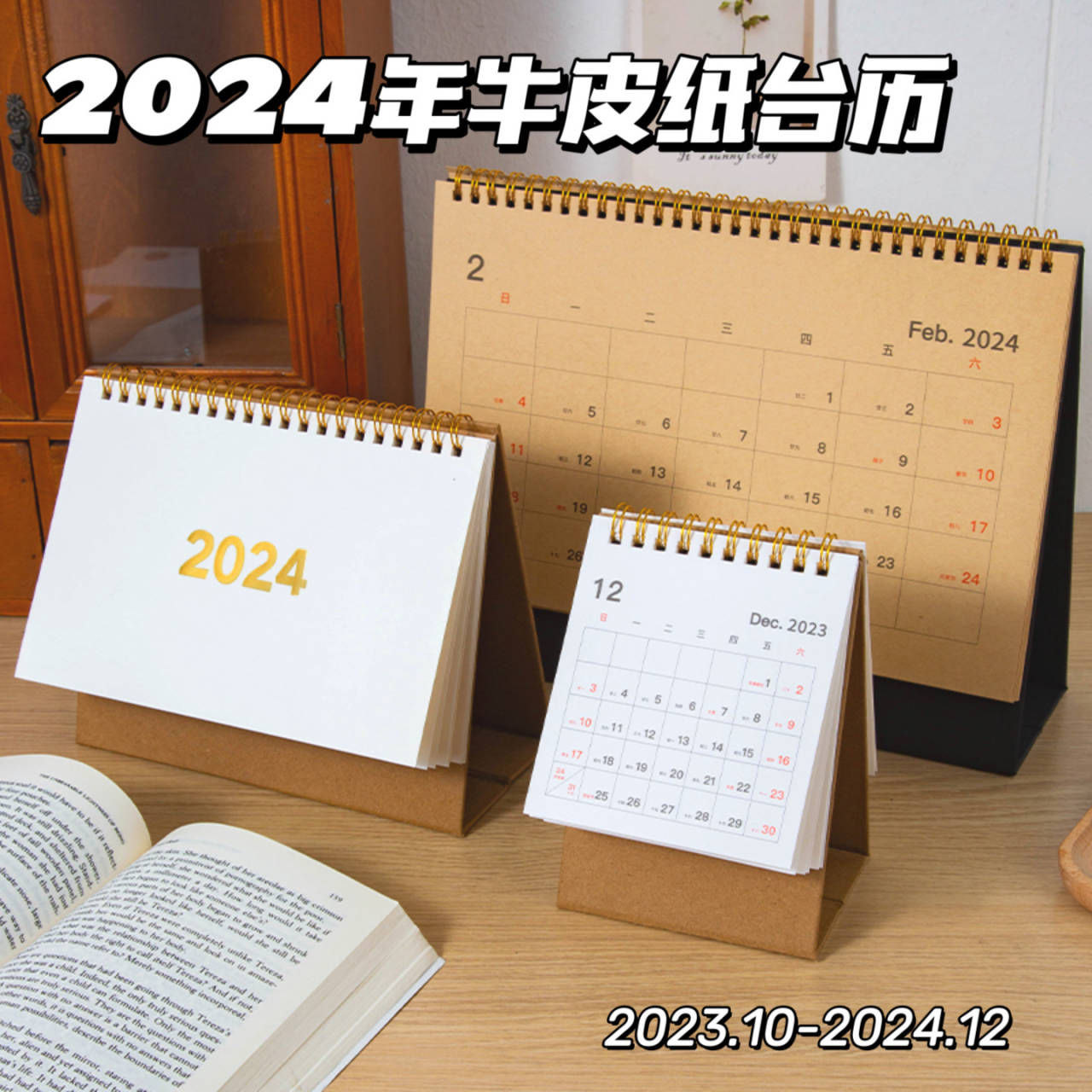 简约牛皮纸台历2024年新款日历办公室创意桌面摆件记事2023年下半年到24年迷你小台历高考考研倒计时月历年历-图0