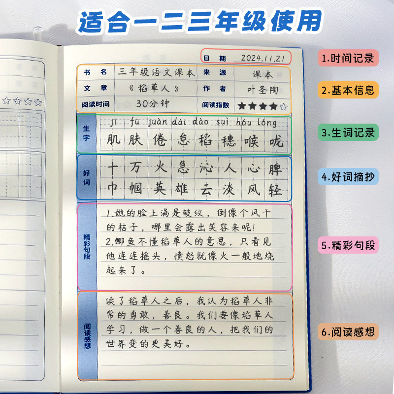 小槑同学 加厚读书笔记本小学生专用阅读笔记摘抄本寒假阅读记录卡二三年级日积月累好词好句摘抄本儿童语文 - 图0