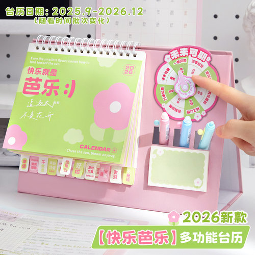 小槑同学 芭乐转盘台历2026年新款日历2025下半年创意桌面摆件办公室儿童学生高颜值26年台式月历计划记事本 - 图3