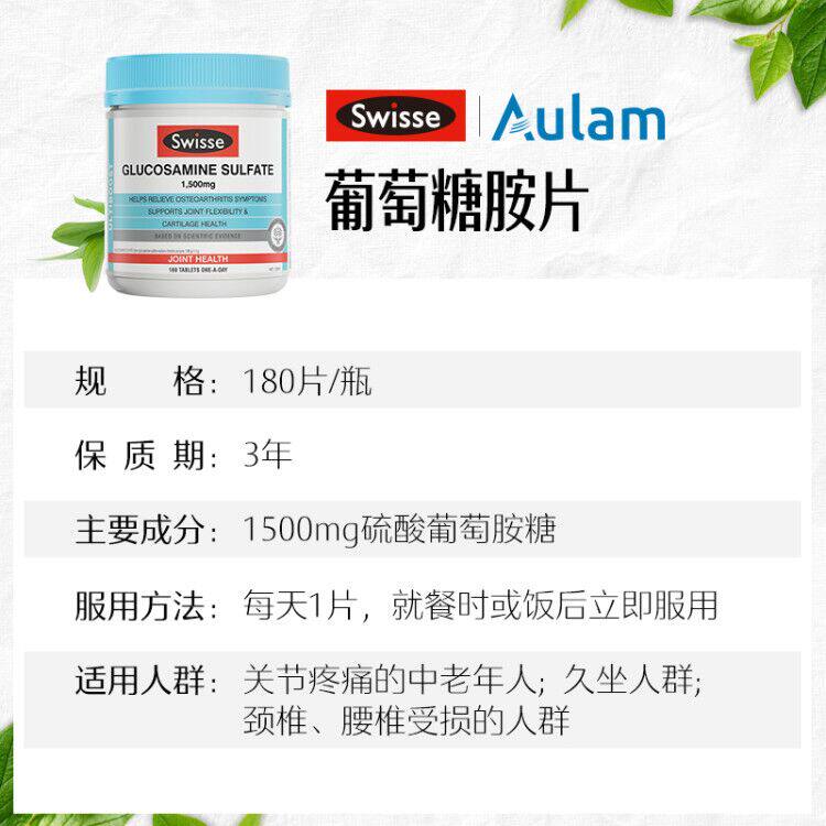 澳洲斯维诗swisse葡萄糖胺片维骨力 丽杰海外氨基葡萄糖