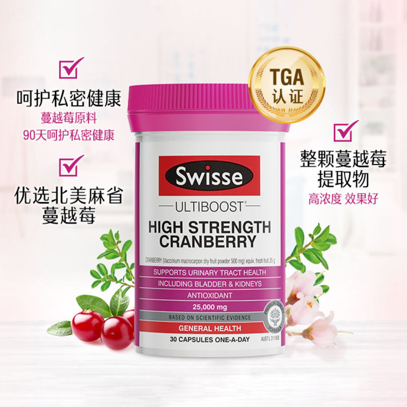 swisse高强度蔓越莓25000mg l1胶囊 丽杰海外蔓越莓