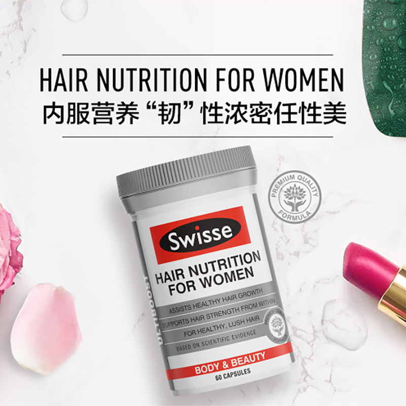 swisse斯维诗女性生密发防脱发胶囊 丽杰海外丽人海外膳补