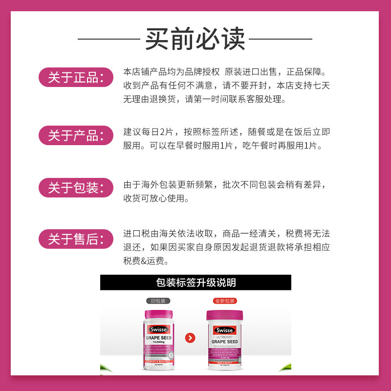 迪丽热巴同款澳洲swisse精华花青素 丽杰海外葡萄籽提取物