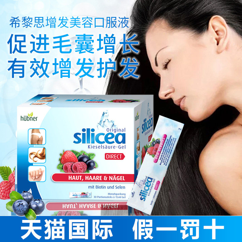 希黎思silicea增发huebner生物素 丽杰海外丽人海外膳补