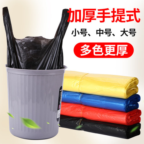 垃圾袋家用手提式加厚实惠装宿舍用学生黑色小号厨房背心办公室用 - 图0