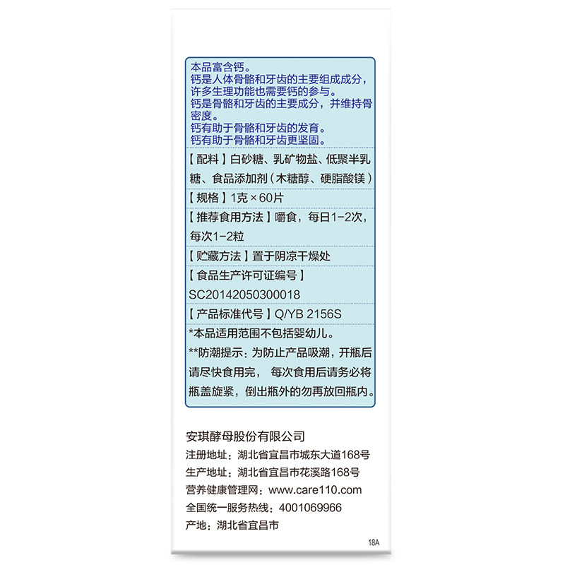 安琪纽特开智乳钙矿物盐60装咀嚼片 安琪纽特优瑞钙铁锌/钙镁