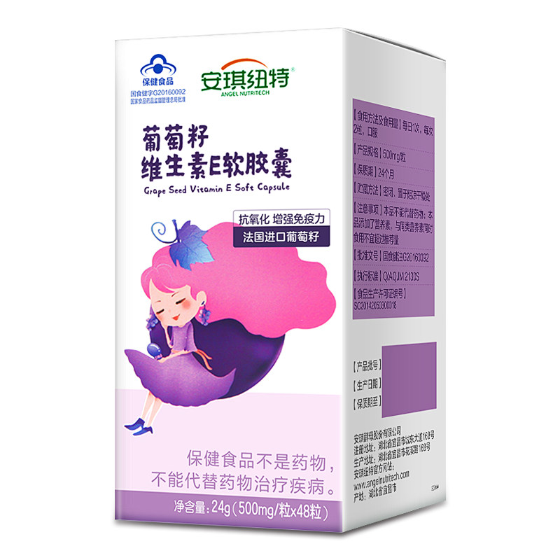 安琪纽特葡萄籽粉维生素e ve软胶囊 安琪纽特优瑞葡萄籽提取物