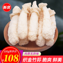 Bamboo Sun Dry Goods Weave Gold Special Produce Fresh Bamboo Fungus Dried Red Tobamboo Sheng Mushrooms Fresh Bamboo Sun Mushrooms 100g Fungus Mushrooms Non 500g
