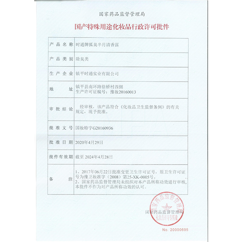 时通去狐臭香体露腋下汗臭喷雾男女 时通止汗露