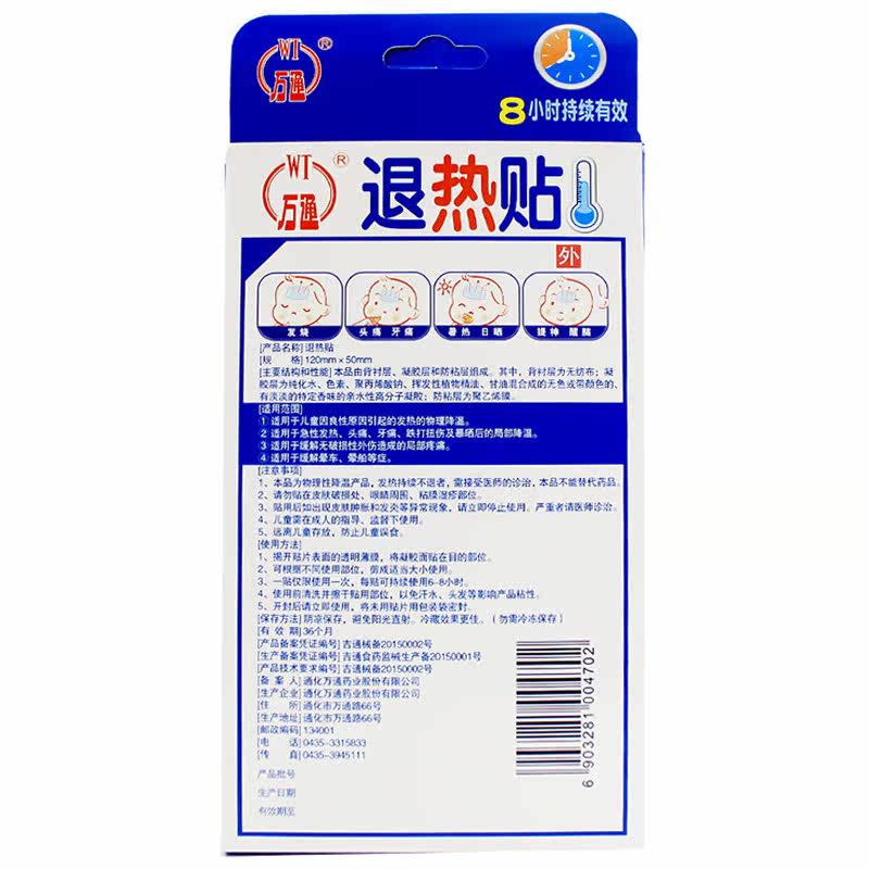 多盒优惠万通4贴宝宝家用退热贴 仁正大药房膏药贴（器械）