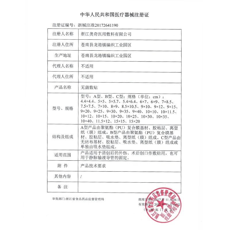 博艾思无菌敷贴医用剖腹产防水贴透气大号创口贴伤口术后洗澡贴 - 图0