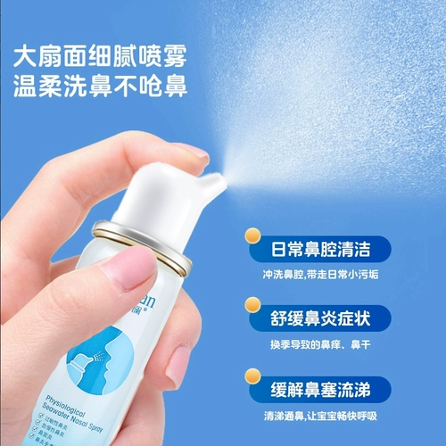 Физиологичный солевой раствор, полость носа, спрей, детский аэрозоль, назальный аспиратор для домашнего использования для промывания носа, биде для детей и взрослых
