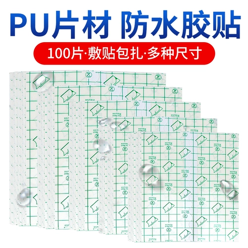 Полиуретановая дышащая лечебная лента, прозрачная водонепроницаемая наклейка, наклейки, фиксаторы в комплекте