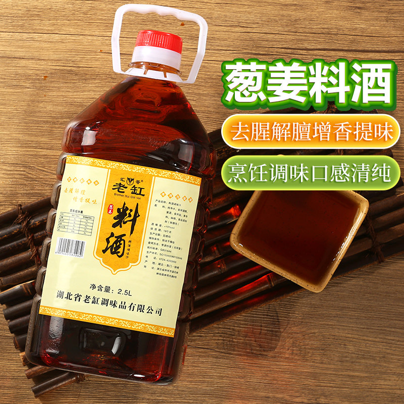 葱姜料酒800ml2.5L调味料炒菜家用去腥烹饪黄酒红烧商用提味解腻,淘宝优惠券,粉丝福利购,淘宝优惠卷