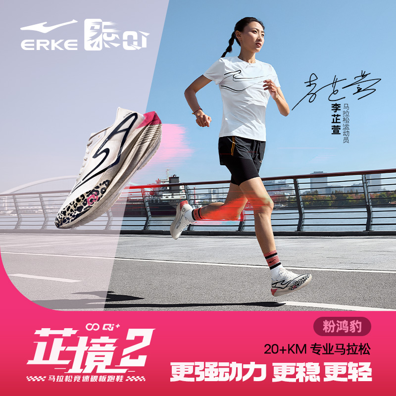 海尔兄弟联名鸿星尔克芷境2马拉松跑鞋全掌碳板PB竞速减震运动鞋