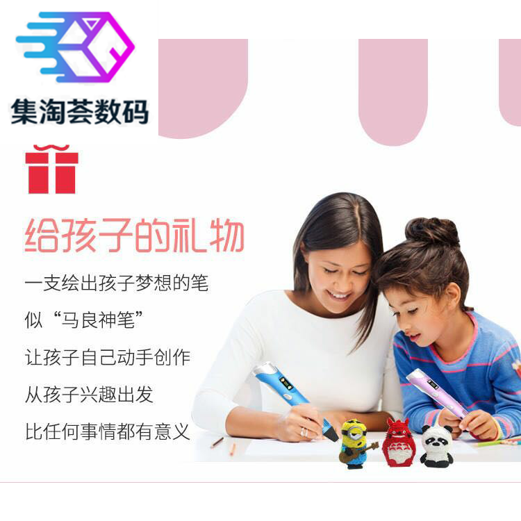 3d打印笔抖音学生便宜耗材三d 集淘荟数码3D打印笔