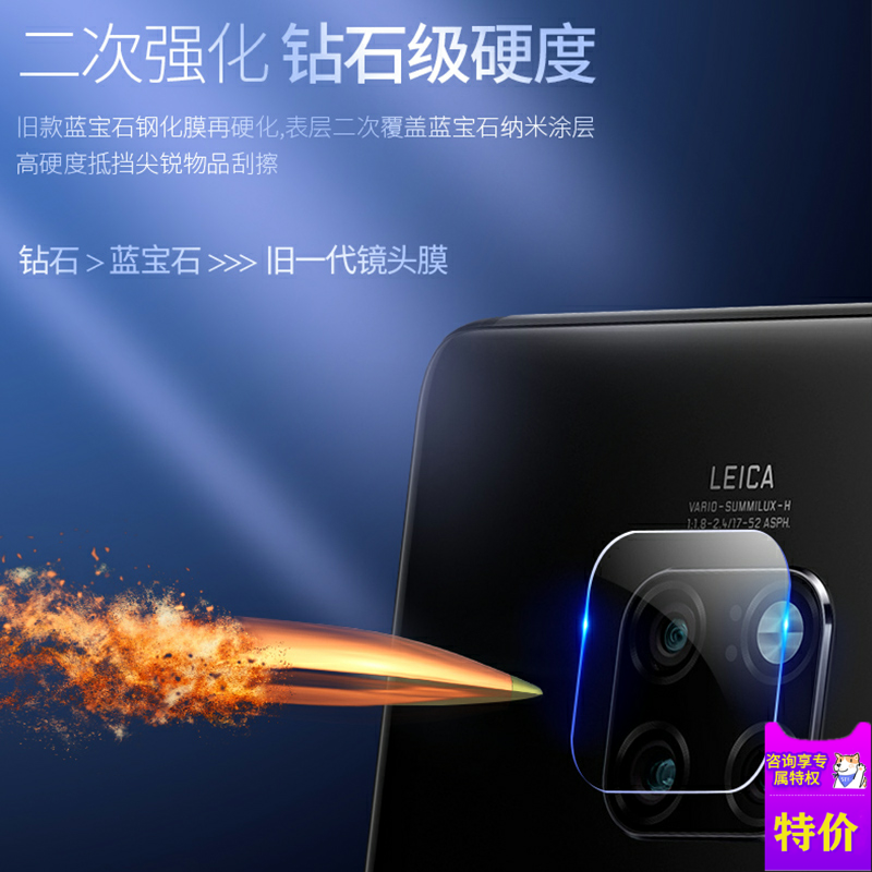 华为mate20 mate30pro华钢化镜头膜 集淘荟数码手机贴膜