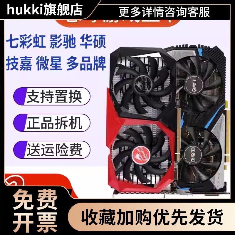 960/GTX1060显卡6g1660super/ 970/1070/ 1050ti/1070ti 8g - 图0